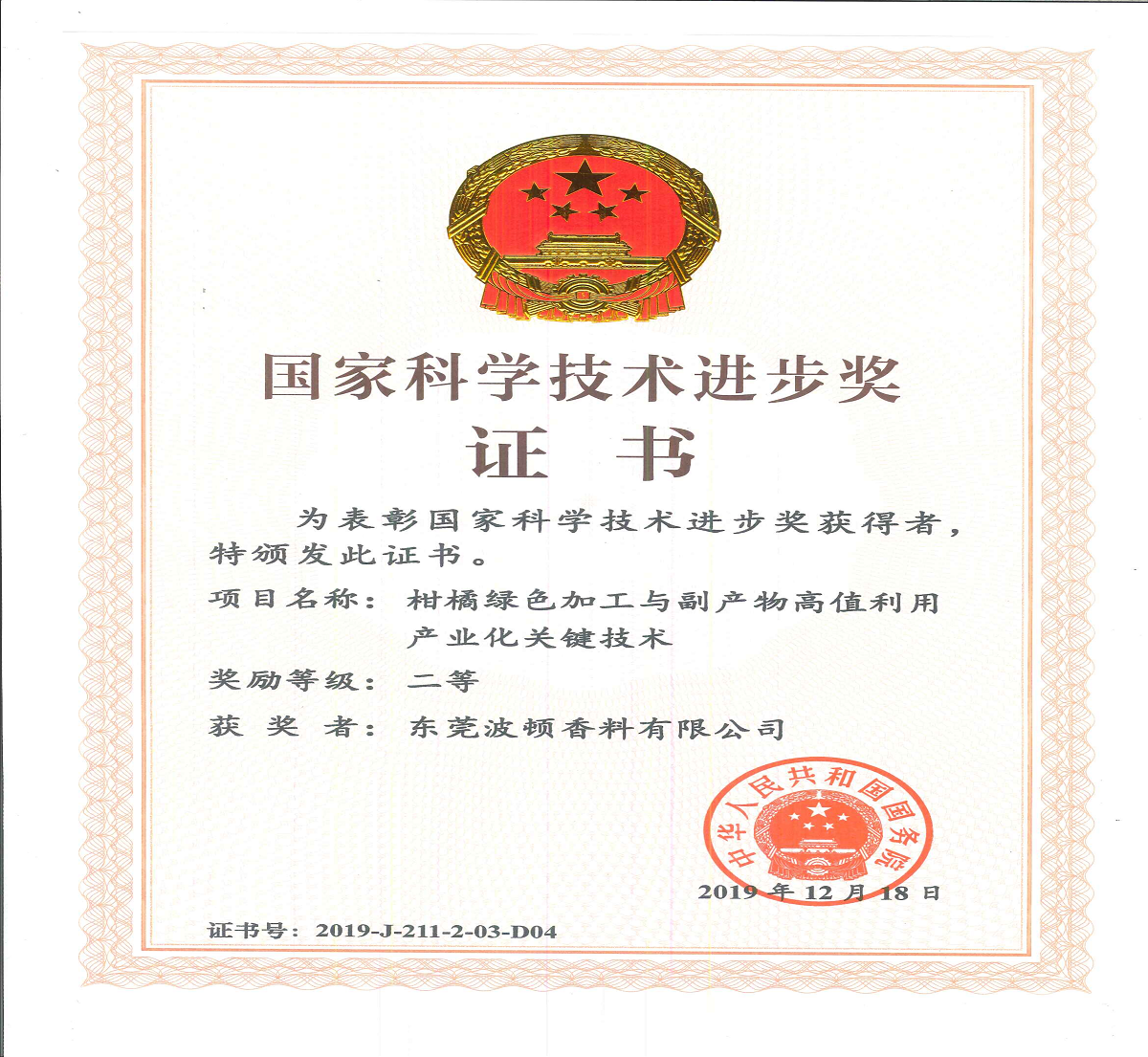 熱烈慶祝我司榮獲2019年國家科學(xué)技術(shù)進(jìn)步獎二等獎
