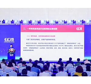 我司參加2024年中國(guó)洗滌用品行業(yè)年會(huì)