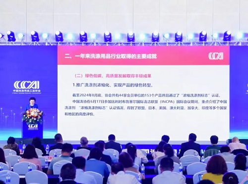 1734414854831016.png 0924簡報(bào)投稿-我司參加2024年中國洗滌用品行業(yè)年會(huì)1.png